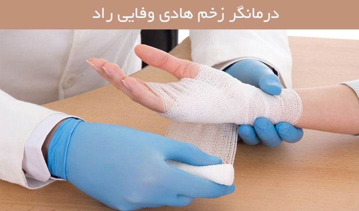 درمان زخم دیابتی گرگان
